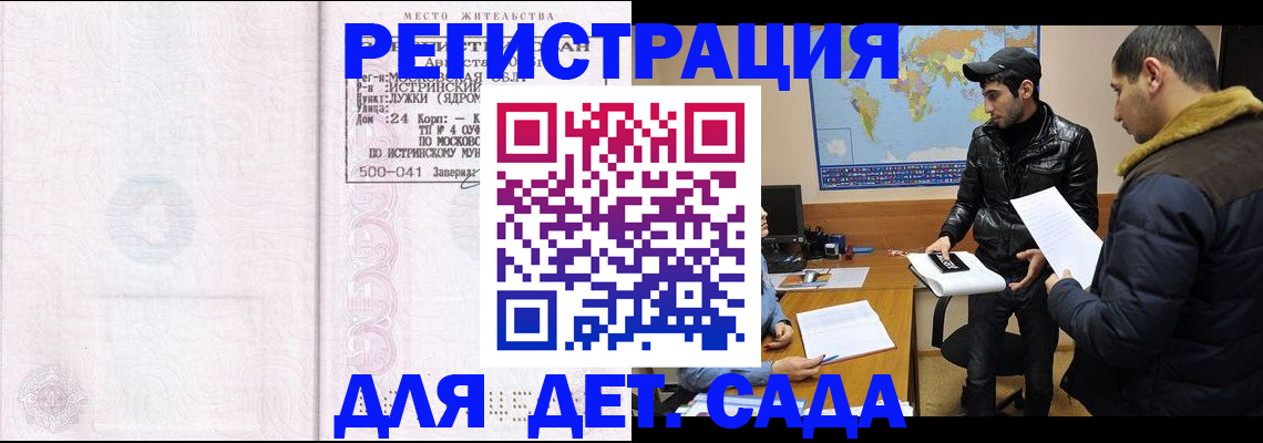 временная регистрация для школы в Сосновке