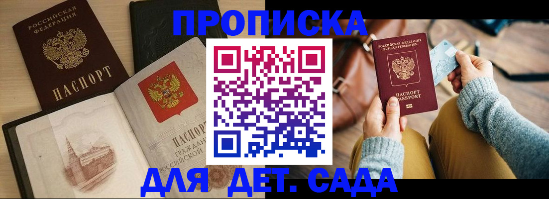 прописка штамп в Сосновке