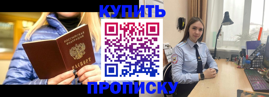прописка ребенка в Сосновке