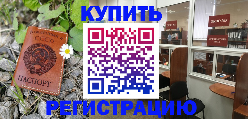 прописка ребенка в Сосновке