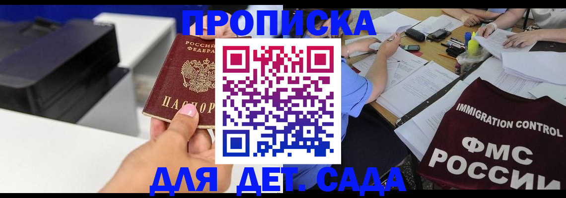 прописка для работы в Сосновке