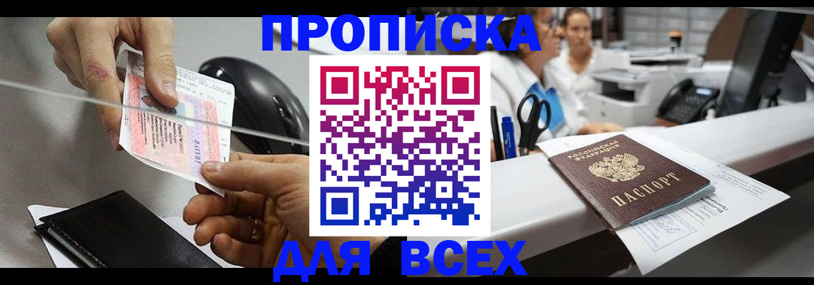 прописка регистрация в Сосновке