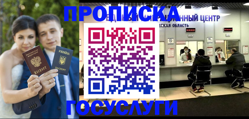 прописка штамп в Сосновке