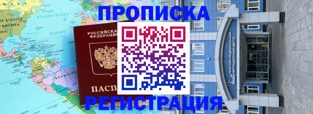 прописка законно в Сосновке